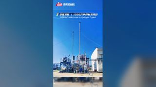 ส่งมอบโรงงานเมทานอลเป็นไฮโดรเจนขนาด 1,000 Nm3/ชม. ได้สำเร็จ